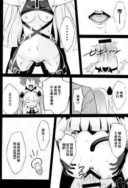 Page 14 of Shinmai Inma no Shasei Kanri