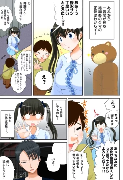 Page 113 of 新人バイトはHカップ～もしもアルバイト先の新人が押しに弱い巨乳娘だったら… 第01-07巻