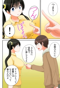 Page 314 of 新人バイトはHカップ～もしもアルバイト先の新人が押しに弱い巨乳娘だったら… 第01-07巻