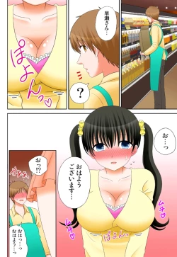 Page 318 of 新人バイトはHカップ～もしもアルバイト先の新人が押しに弱い巨乳娘だったら… 第01-07巻