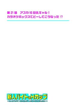 Page 338 of 新人バイトはHカップ～もしもアルバイト先の新人が押しに弱い巨乳娘だったら… 第01-07巻