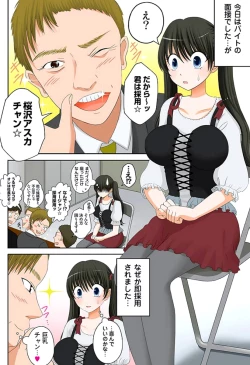 Page 74 of 新人バイトはHカップ～もしもアルバイト先の新人が押しに弱い巨乳娘だったら… 第01-07巻