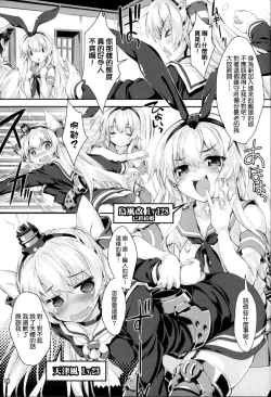 Page 9 of Kanmusu wa H Daisuki 3 Doko Fuku Shimakaze Amatsukaze