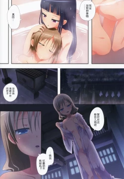 Page 25 of Kuttsukiboshi