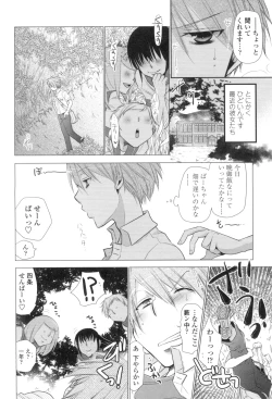 Page 25 of Shoujo-tachi wa Mitsu o Musaboru