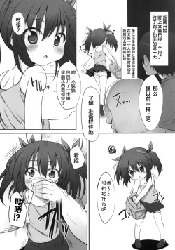 Page 6 of Fumi-chan no Kansatsu Nikki