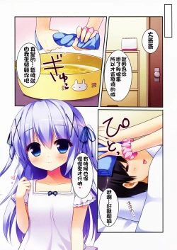 Page 12 of Chino-chan to Natsukaze