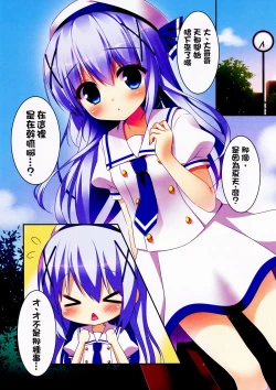 Page 5 of Chino-chan to Natsukaze