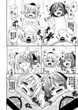 Page 23 of Touhou Wanwanwan