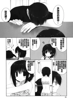 Page 13 of Imouto no Otetsudai 5