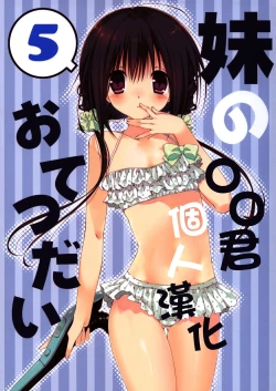 Page 1 of Imouto no Otetsudai 5