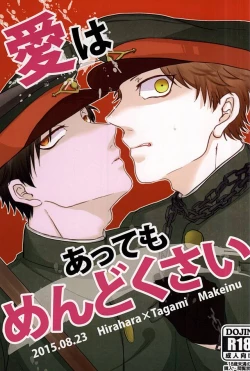 Page 1 of Ai wa Atte mo Mendokusai