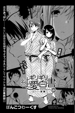 Page 117 of Girigiri Junai-Hakusho