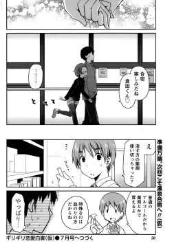 Page 76 of Girigiri Junai-Hakusho