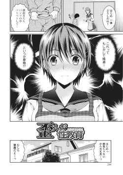 Page 153 of Shitagokoro Netorarete