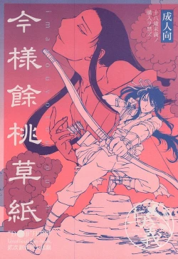 Page 1 of Imayou Yotou Soushi