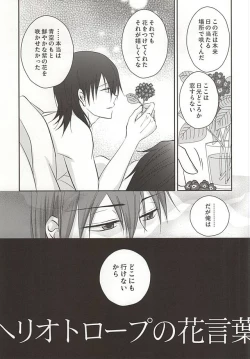 Page 4 of Heliotrope no Hanakotoba
