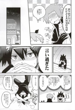 Page 12 of Yuusha no Ouji-sama
