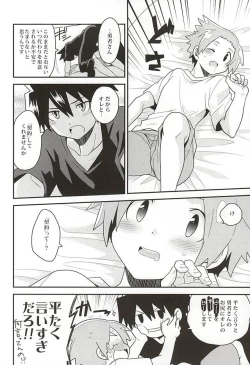Page 17 of Yuusha no Ouji-sama