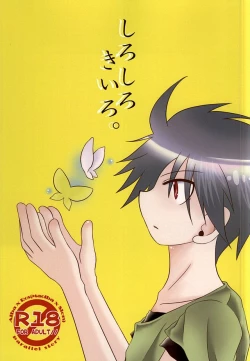 Page 1 of Shiro Shiro Kiiro.