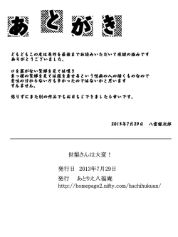 Page 20 of Seri-san wa Taihen!