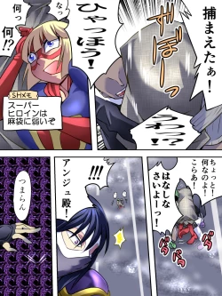 Page 16 of Superheroine Yuukai Ryoujoku IV