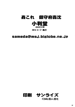 Page 33 of KanColle ~ Chinjufu Gouchin