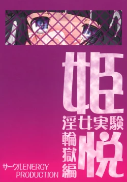 Page 2 of Hime Injo Jikken Ringokuhen Etsu