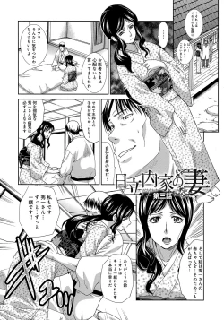 Page 44 of Okasareta Hitozuma