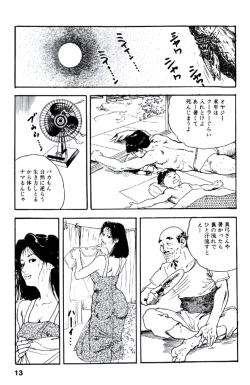 Page 12 of Ureduma Katei Kyoushi