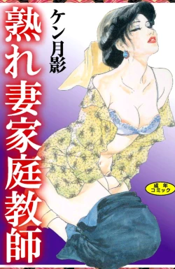 Page 1 of Ureduma Katei Kyoushi