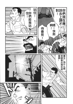 Page 5 of 俺の先生| 我的老師