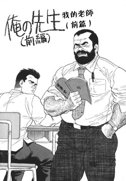 Download 俺の先生| 我的老師