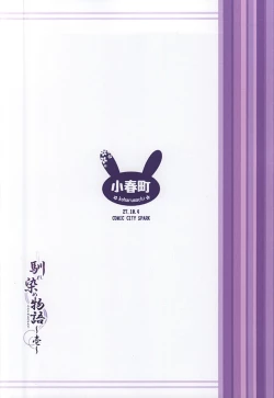 Page 22 of Naresome Monogatari