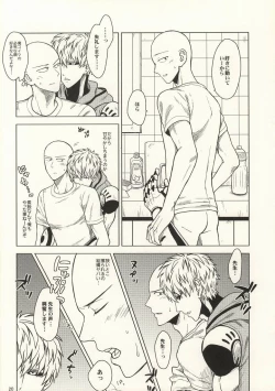 Page 17 of Hajimete Doushi