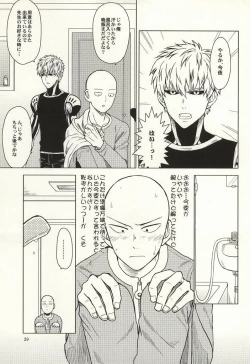 Page 26 of Hajimete Doushi