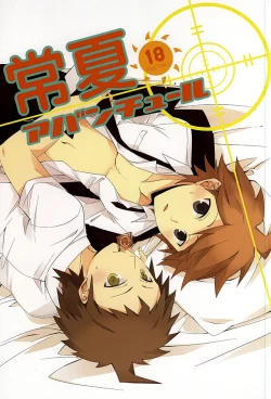 Page 1 of 常夏アバンチュール