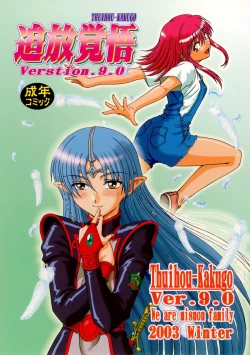 Page 1 of Tsuihou Kakugo Ver.9.0