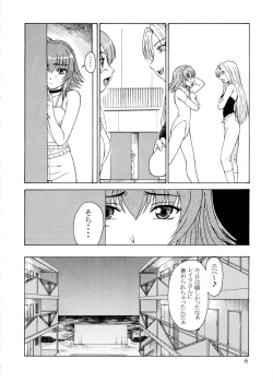 Page 6 of Tsuihou Kakugo Ver.9.0