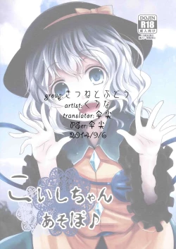 Page 1 of Koishi-Chan Asobo♪