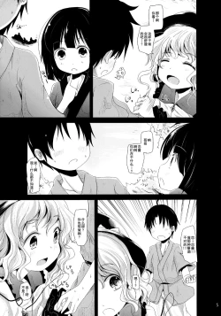 Page 5 of Koishi-Chan Asobo♪