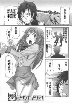 Page 6 of Ai o Torimodose!