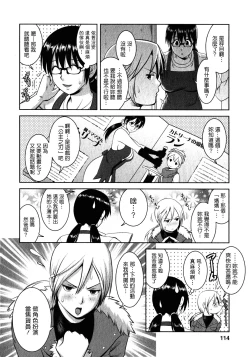 Page 111 of Otaku no Megami-san 2