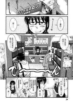 Page 31 of Otaku no Megami-san 2