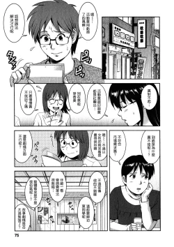 Page 72 of Otaku no Megami-san 2