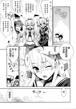 Page 15 of Ofuro Kantai San TokiAmaShimaYuki + Hatsu
