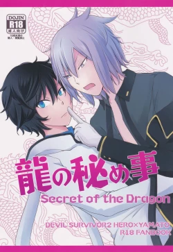 Page 1 of Ryuu no Himegoto