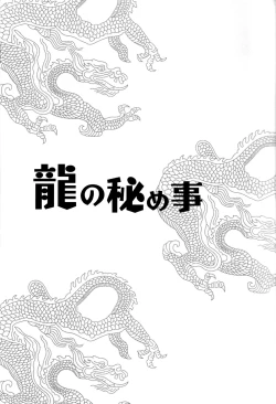 Page 3 of Ryuu no Himegoto