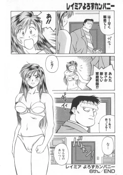 Page 108 of Reimia Yoruzu Company