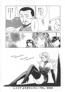 Page 124 of Reimia Yoruzu Company